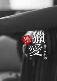 王者之继承_猎爱(甜文)