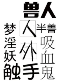 人外工口(R18G)