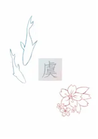 (脑洞六)虞晚【校园背景,H】