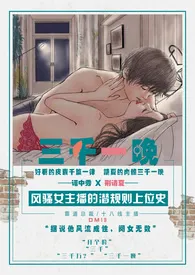 三千一晚(1V1 高H)
