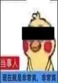 王者荣耀bg 睡了一个英雄