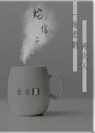 蛇信子(微h,姐妹,乱伦)