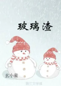 玻璃渣