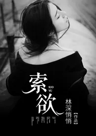 索欲(H)