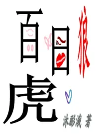 百夜虎狼之我的禽兽女上司GL(慎入,大量SM)