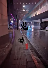 宠溺 ( NP 调教 )