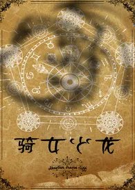 【西幻】骑女少龙(人外1v1)