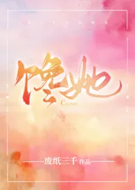 馋她(伪兄妹)