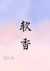 软香(1v1)h