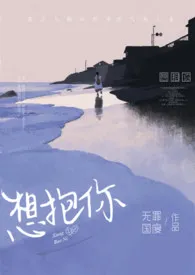 想抱你(年上H)