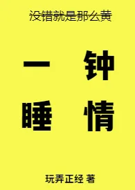 一睡钟情(高H)