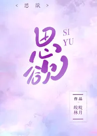 思欲(nph)