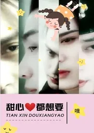 甜心都想要(NPH)