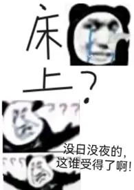师父床上爱我爱到赏罚分明(师徒)