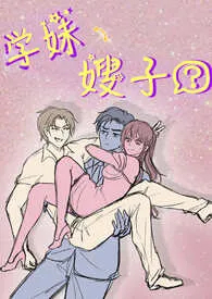 学妹嫂子(1v2,sm/捆绑)