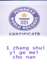 一章睡一个美处男(NPH)