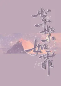 絮絮如霏(母子/乱伦)
