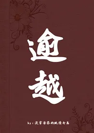 逾越gl (骨科 高H)