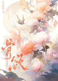 骨欲(古言/骨科/sc)