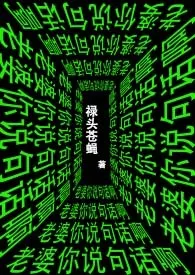 老婆你说句话啊(1v3,雄竞