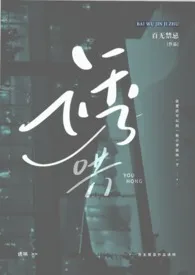 诱哄(秘书 高H)