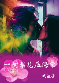 一树梨花压海棠(家族乱伦/H)