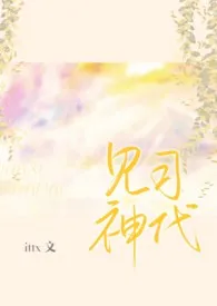 奸习神代(Geisha)(NP)