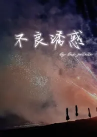 不良诱惑(高干1v1)