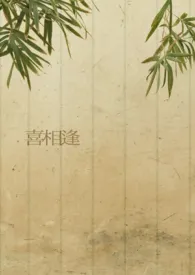 喜相逢(宫廷H)