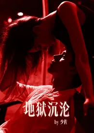 地狱沉沦(兄妹骨科h/校园/异国)