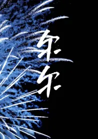 尔尔 h 骨科(兄妹)1v1
