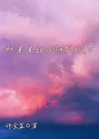 和弟弟乱伦被发现后 (高H NP)