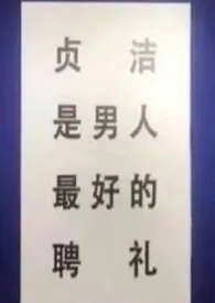 奸淫美男(短篇集)