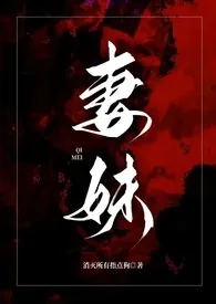 妻妹(姐夫1v1h)
