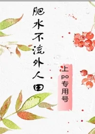 肥水不流外人田 ( 1 VS 2 后妈VS父子)