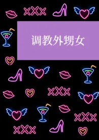调教外甥女(高h,萝莉,白丝,怀孕)