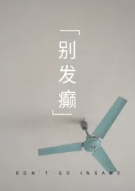 【粗口】别发癫(1V1、高h)