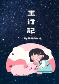 玉行记1v1,Nph