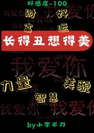 长得丑想得美(nph,系统)