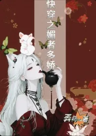 媚者多娇(快穿 NP 高H)