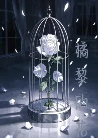 求你抱抱我(高H)