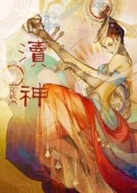 渎神(古言1v1)