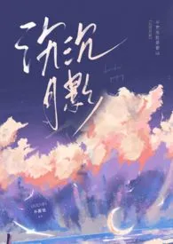 沉沉月影（1v2 h）