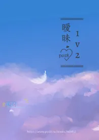 暧昧(3P)