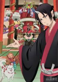 鬼灯:鬼神大人也要谈恋爱