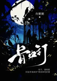 骨中钉(母子,高H,强制爱)