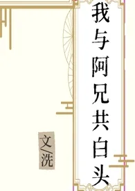 我与阿兄共白头(骨科h)