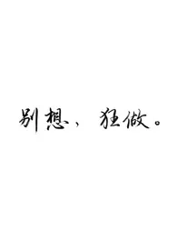 鬼马开发官（性综，nph）
