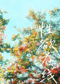 性欲在线