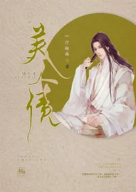 美人债